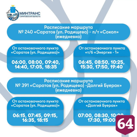 На четырех пригородных маршрутах изменится расписание движения автобусов
